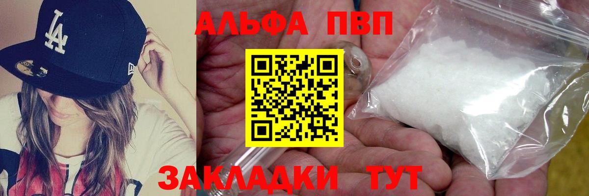 Alpha PVP VHQ Волгодонск