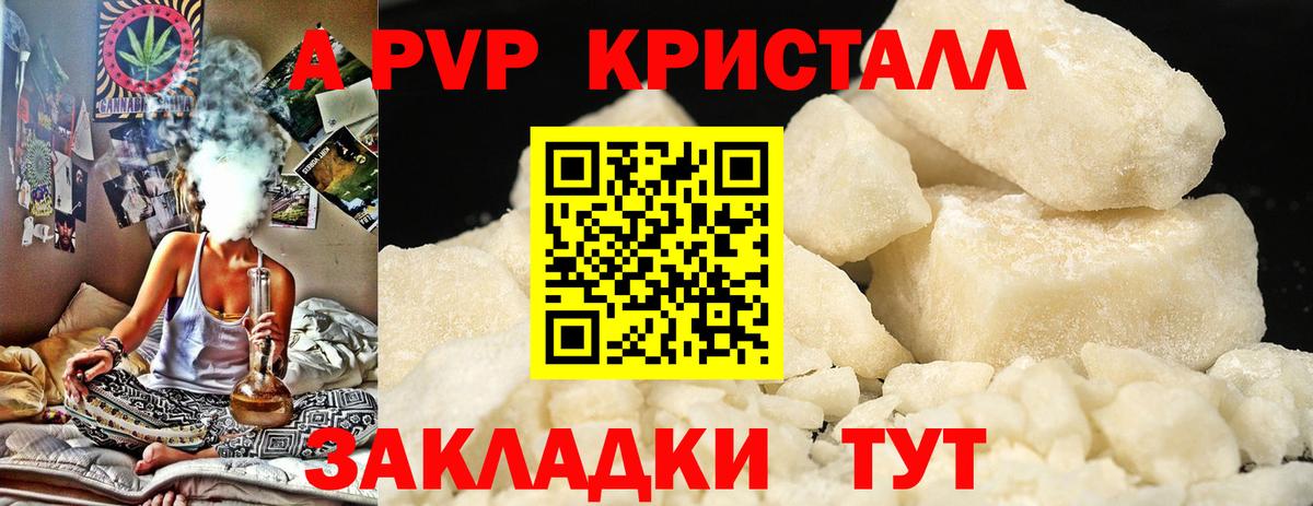 Волгодонск  A-PVP кристаллы  Вход с VPN  APVP  А ПВП Crystall  APVP Соль 