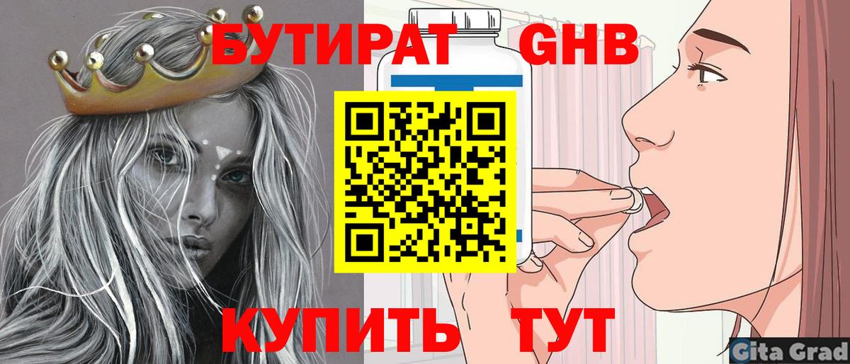 БУТИРАТ бутик  Вход с VPN  Волгодонск 