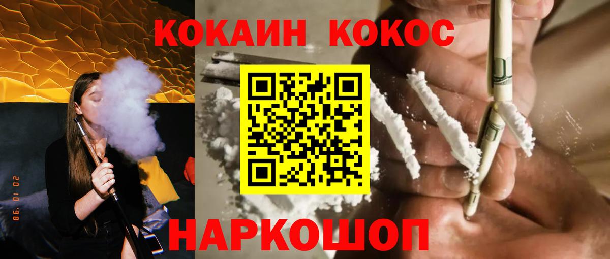 Волгодонск  Cocaine Fish Scale  Вход с VPN  Cocaine 98% 
