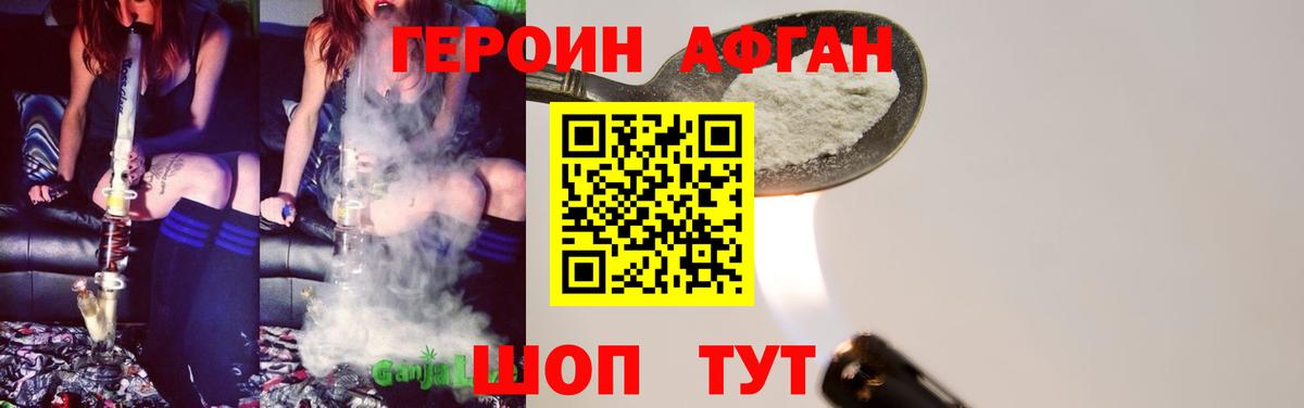 Волгодонск  Героин Афган  Вход с VPN 