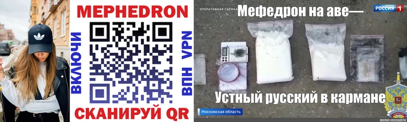 Мефедрон  Волгодонск