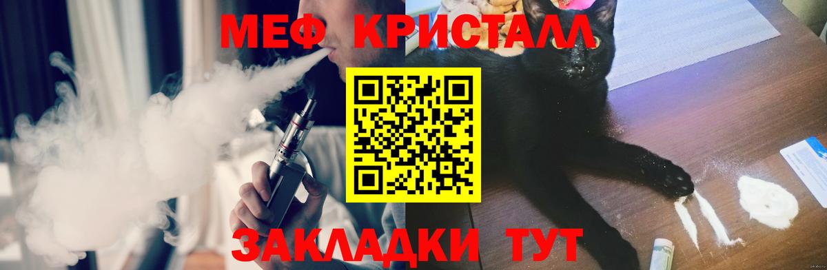 Меф мяу мяу кристаллы Волгодонск