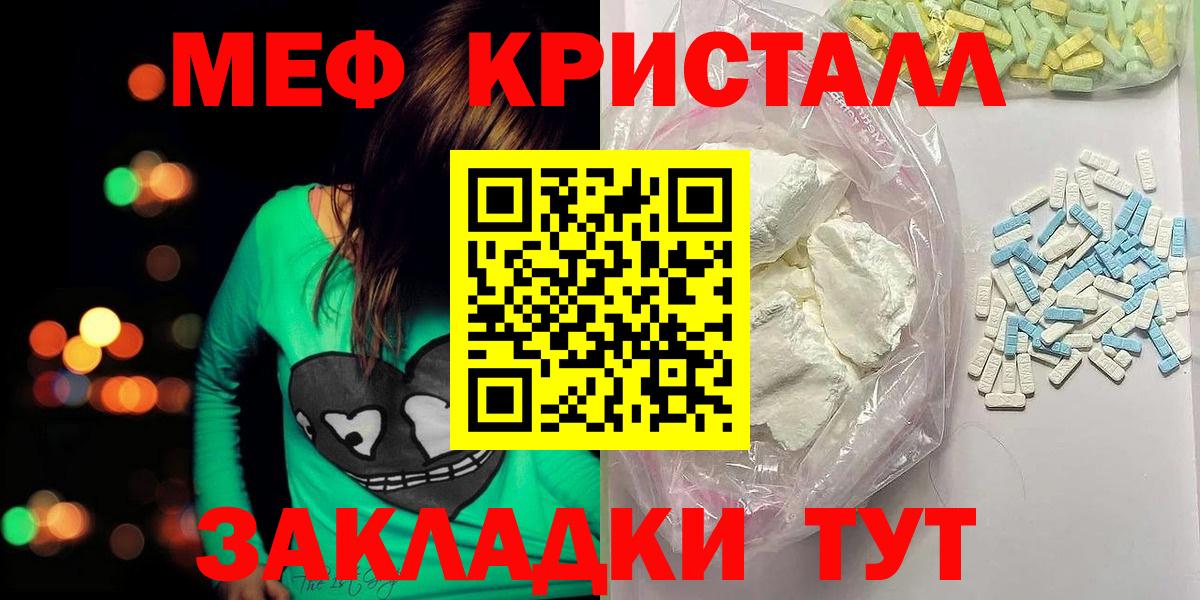 Мефедрон  МЯУ-МЯУ кристаллы  Вход с VPN  Волгодонск  МЯУ-МЯУ  МЯУ-МЯУ VHQ 