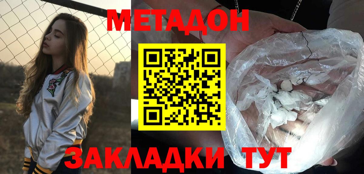 Волгодонск  Метадон кристалл  МЕТАДОН белоснежный  Вход с VPN 