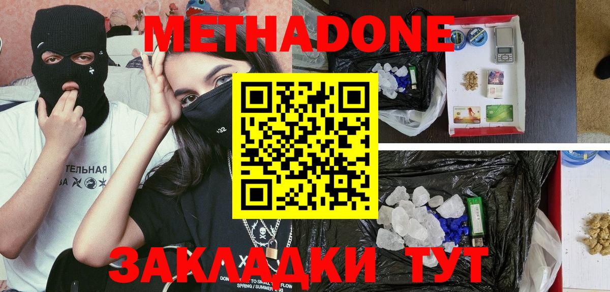 МЕТАДОН белоснежный Волгодонск