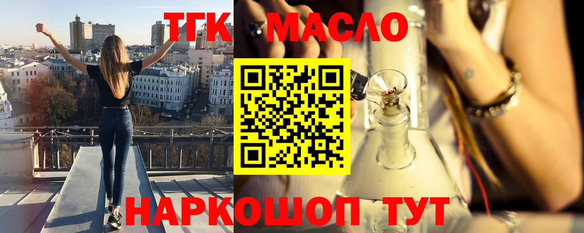 Дистиллят ТГК концентрат  Вход с VPN  Волгодонск  ТГК вейп с тгк 