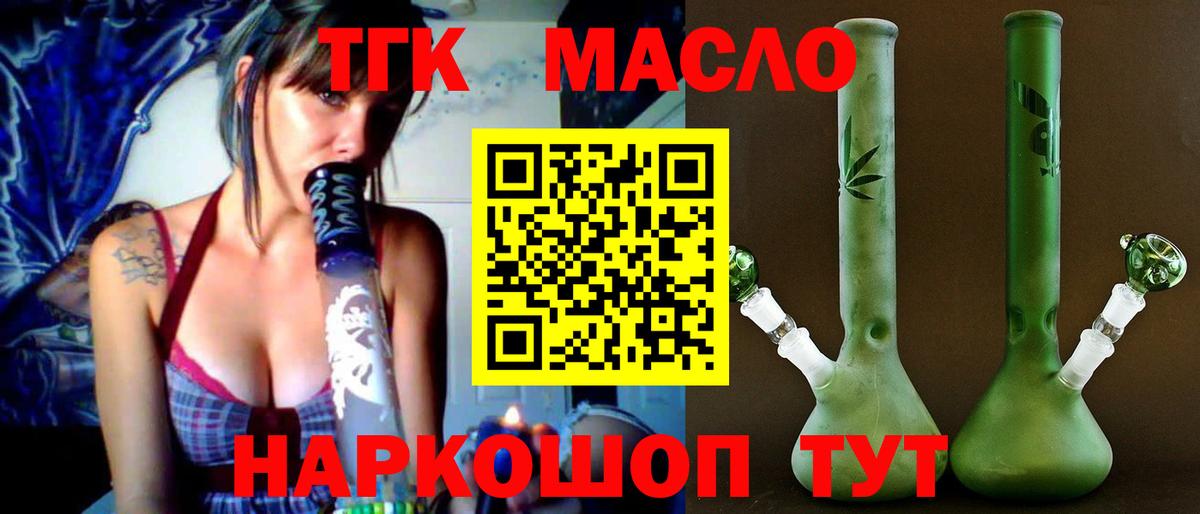 ТГК THC oil Волгодонск